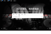 音乐素材库：海量正版音乐资源一站通