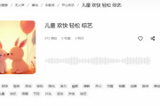 儿童轻快可爱的轻音乐有哪些？这份宝藏歌单让宝宝瞬间安静