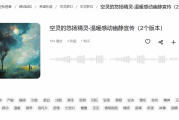 慢慢音乐：如何找到高品质的舒缓背景音乐？这份专业指南给你答案