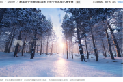 冰雪视频素材哪里找？这份专业指南助你打造冬日视觉盛宴！
