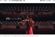 舞台视频素材免费下载终极指南：专业剪辑师都在用的高清资源