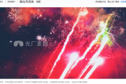 2025烟花视频素材：高清4K特效与创意应用全解析