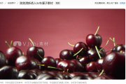 车厘子视频素材哪里找？这份专业指南帮你轻松搞定