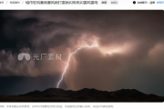 震撼雷电视频素材：如何用闪电特效提升影视作品冲击力