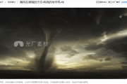 震撼视觉！无云龙卷风素材如何提升灾难场景真实感