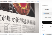 疫情素材高效运用指南：从下载到商用的全流程解析